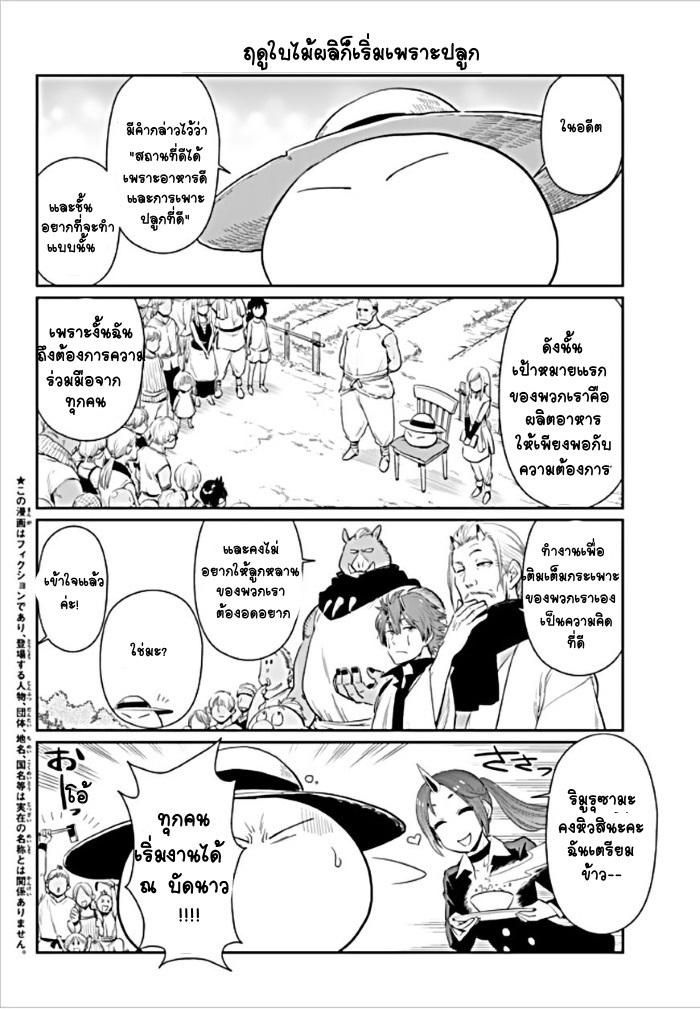 TenSura Nikki Tensei Shitara Slime Datta Ken page 2