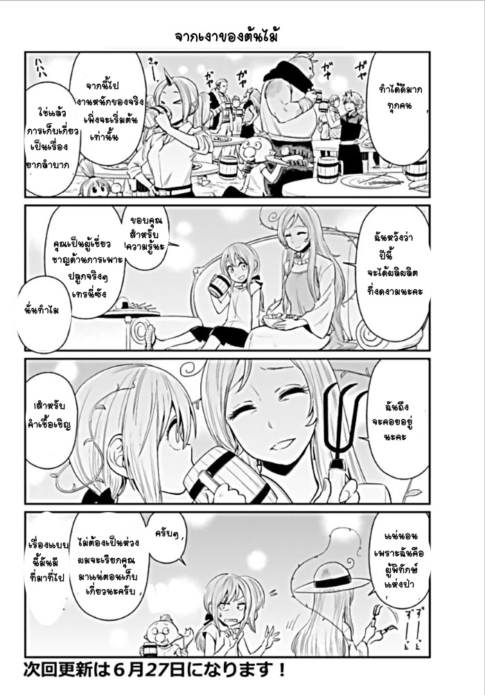 TenSura Nikki Tensei Shitara Slime Datta Ken page 12