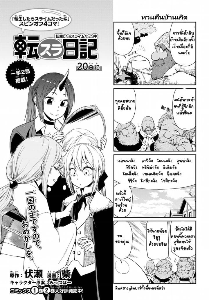 TenSura Nikki Tensei Shitara Slime Datta Ken page 1