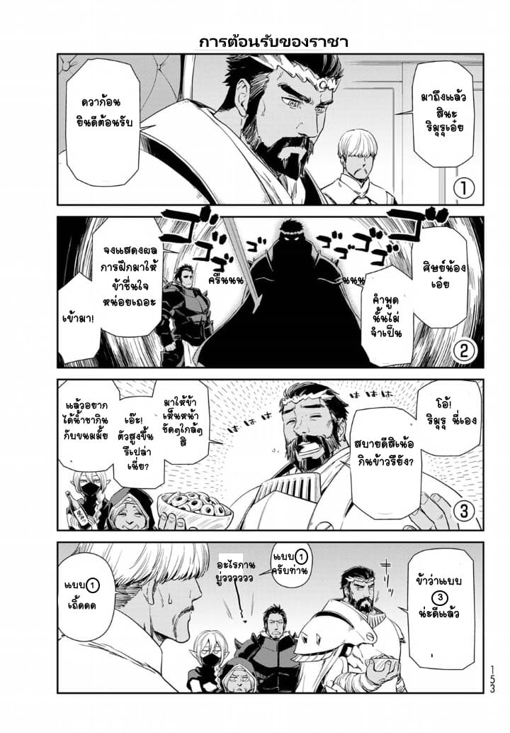 TenSura Nikki Tensei Shitara Slime Datta Ken page 3