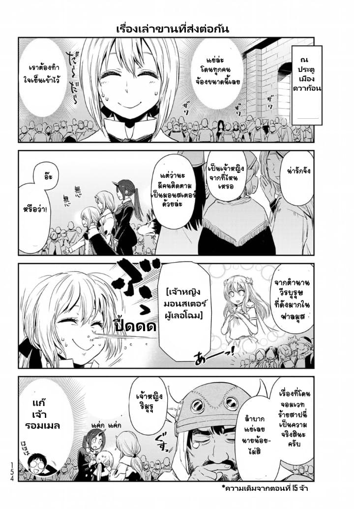 TenSura Nikki Tensei Shitara Slime Datta Ken page 4