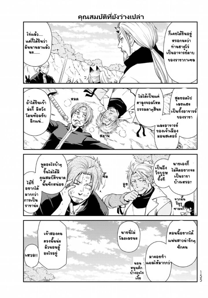TenSura Nikki Tensei Shitara Slime Datta Ken page 5