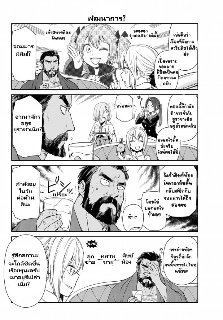 TenSura Nikki Tensei Shitara Slime Datta Ken page 6