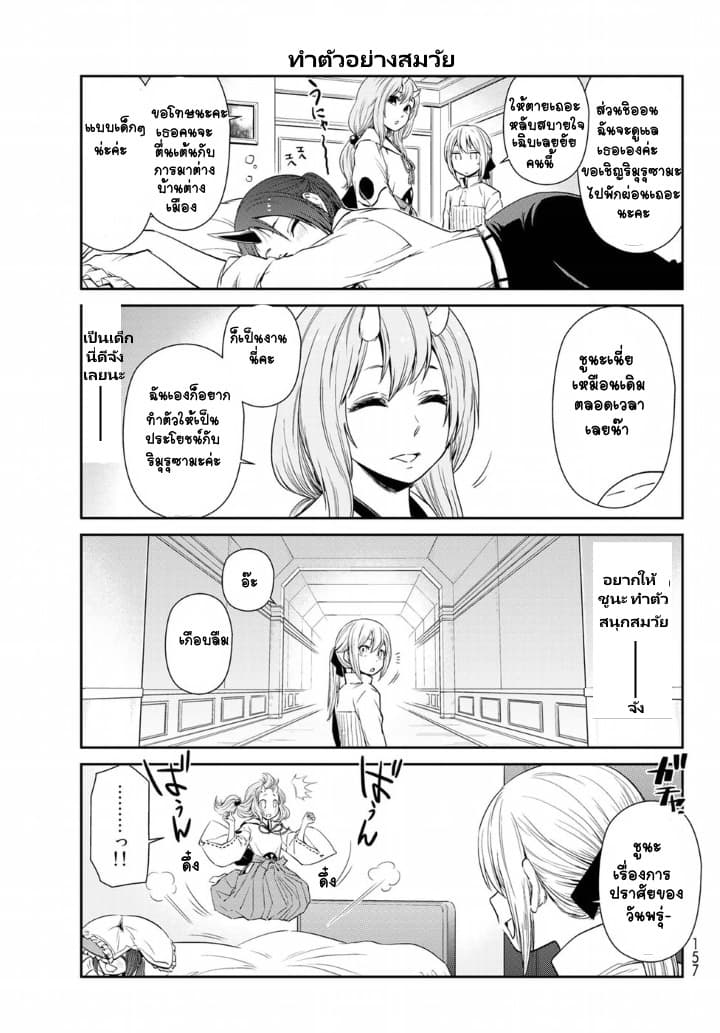 TenSura Nikki Tensei Shitara Slime Datta Ken page 7