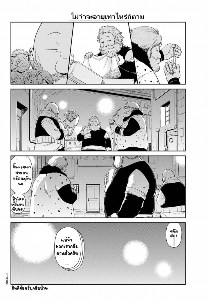 TenSura Nikki Tensei Shitara Slime Datta Ken page 8