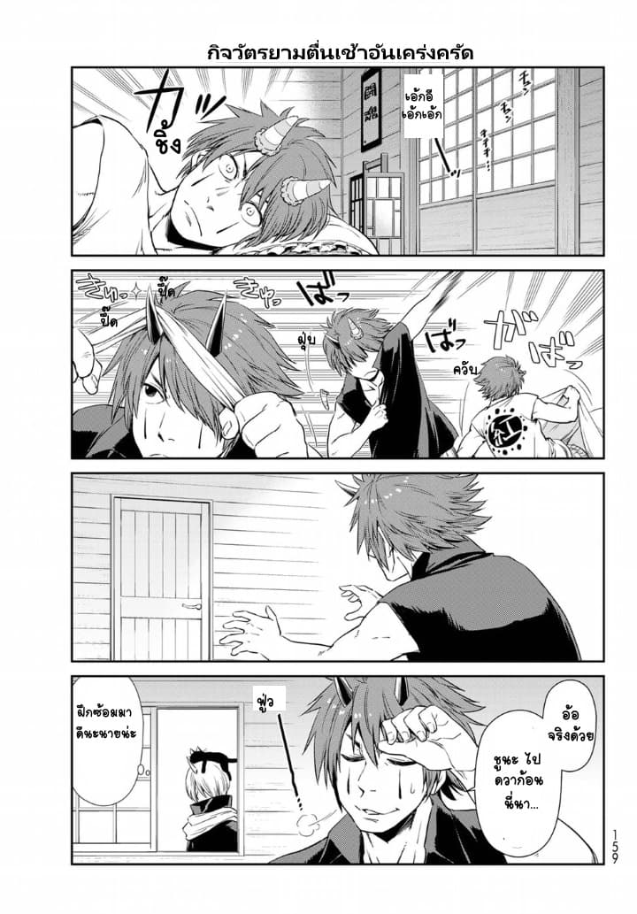TenSura Nikki Tensei Shitara Slime Datta Ken page 9