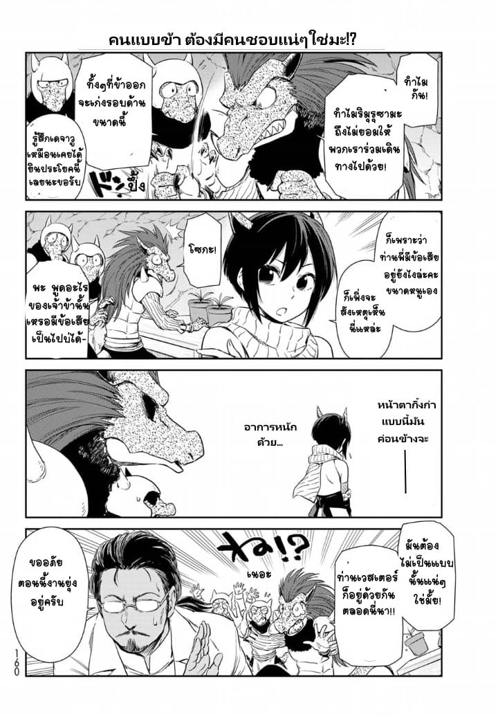 TenSura Nikki Tensei Shitara Slime Datta Ken page 10