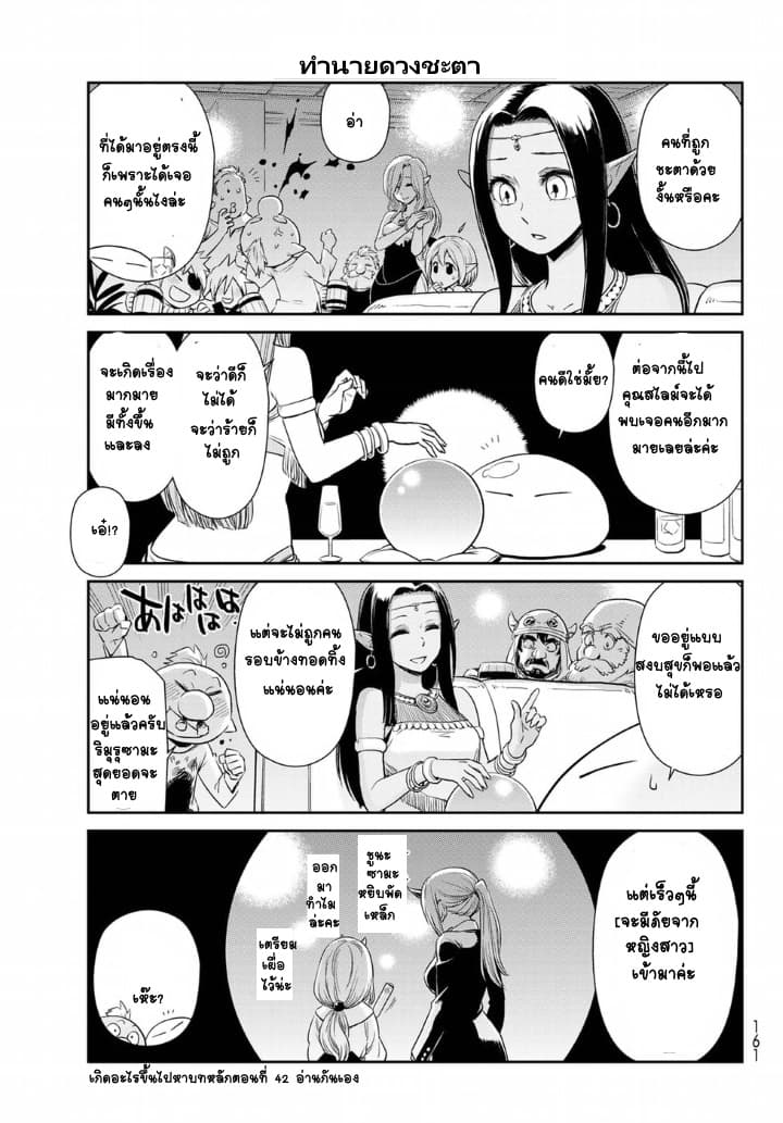 TenSura Nikki Tensei Shitara Slime Datta Ken page 11