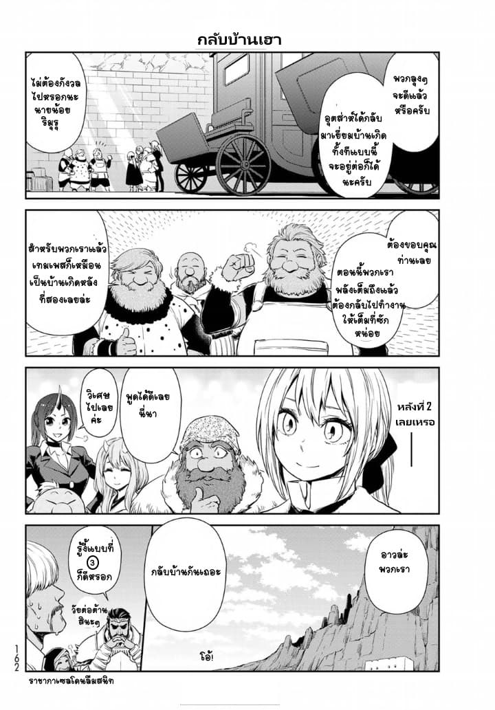 TenSura Nikki Tensei Shitara Slime Datta Ken page 12
