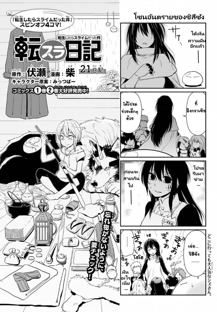 TenSura Nikki Tensei Shitara Slime Datta Ken page 1