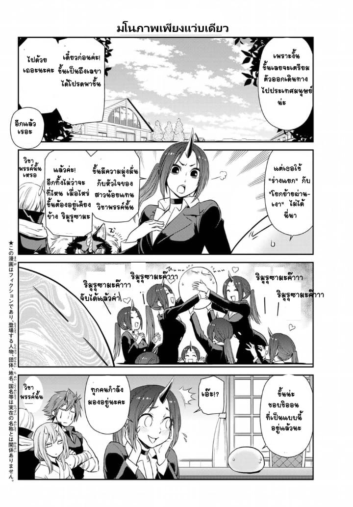 TenSura Nikki Tensei Shitara Slime Datta Ken page 2