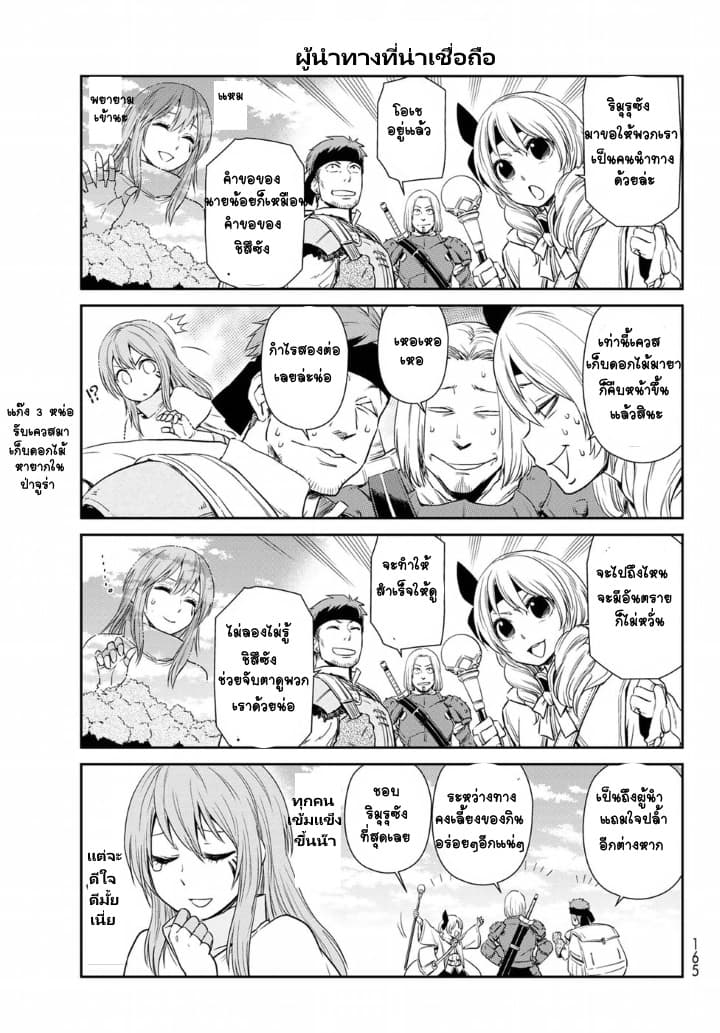 TenSura Nikki Tensei Shitara Slime Datta Ken page 3