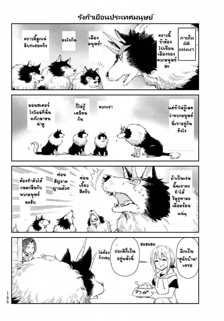 TenSura Nikki Tensei Shitara Slime Datta Ken page 4