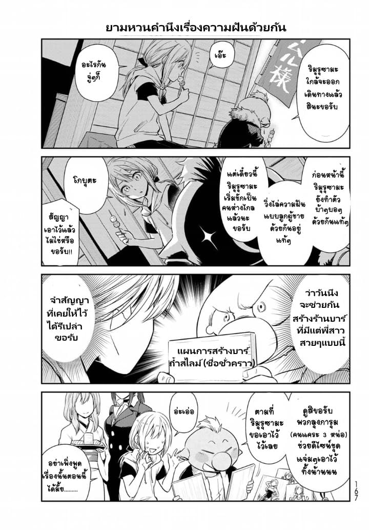 TenSura Nikki Tensei Shitara Slime Datta Ken page 5
