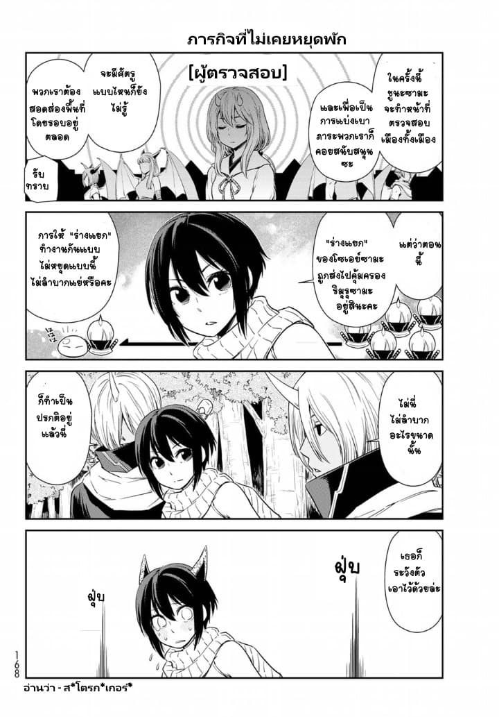 TenSura Nikki Tensei Shitara Slime Datta Ken page 6