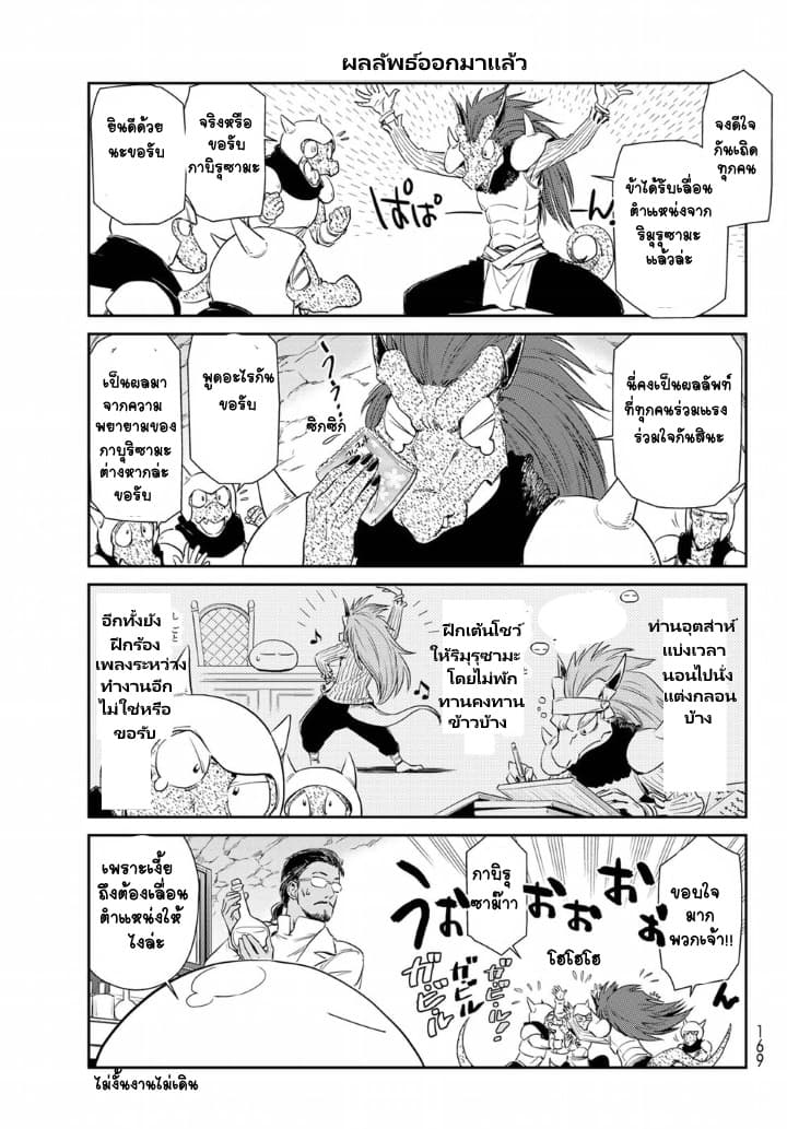 TenSura Nikki Tensei Shitara Slime Datta Ken page 7
