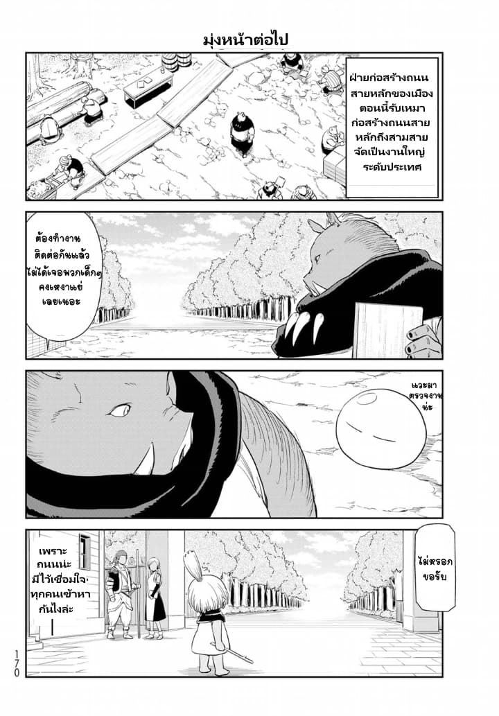 TenSura Nikki Tensei Shitara Slime Datta Ken page 8