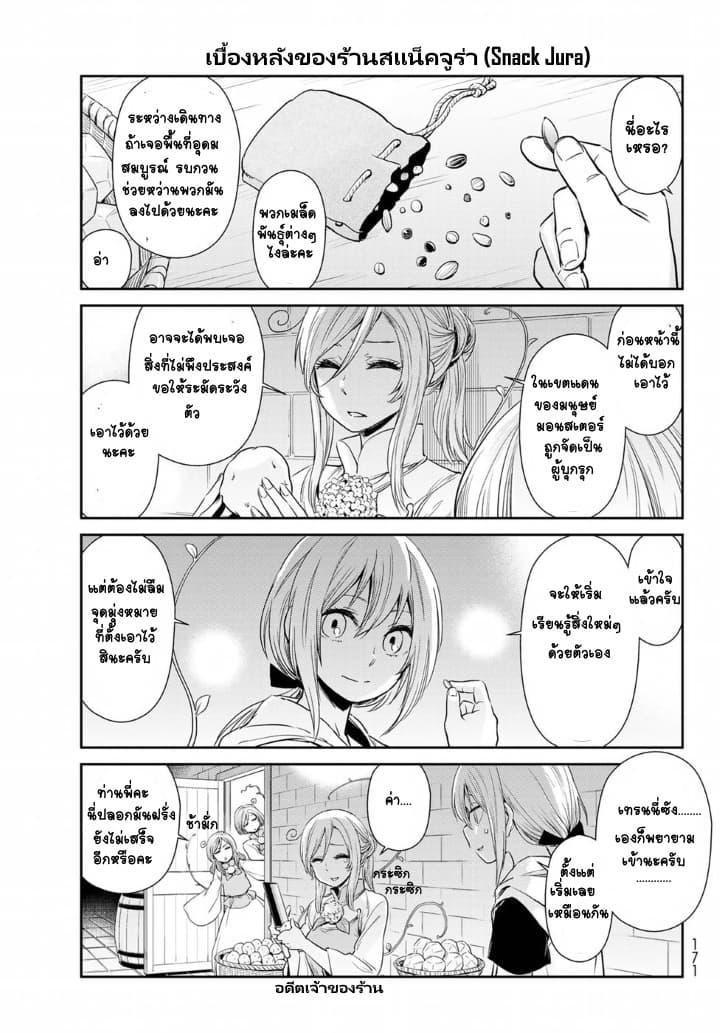 TenSura Nikki Tensei Shitara Slime Datta Ken page 9