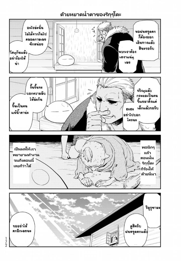 TenSura Nikki Tensei Shitara Slime Datta Ken page 10