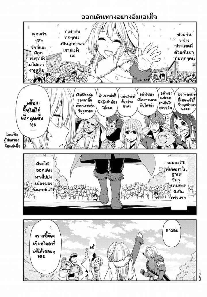 TenSura Nikki Tensei Shitara Slime Datta Ken page 11