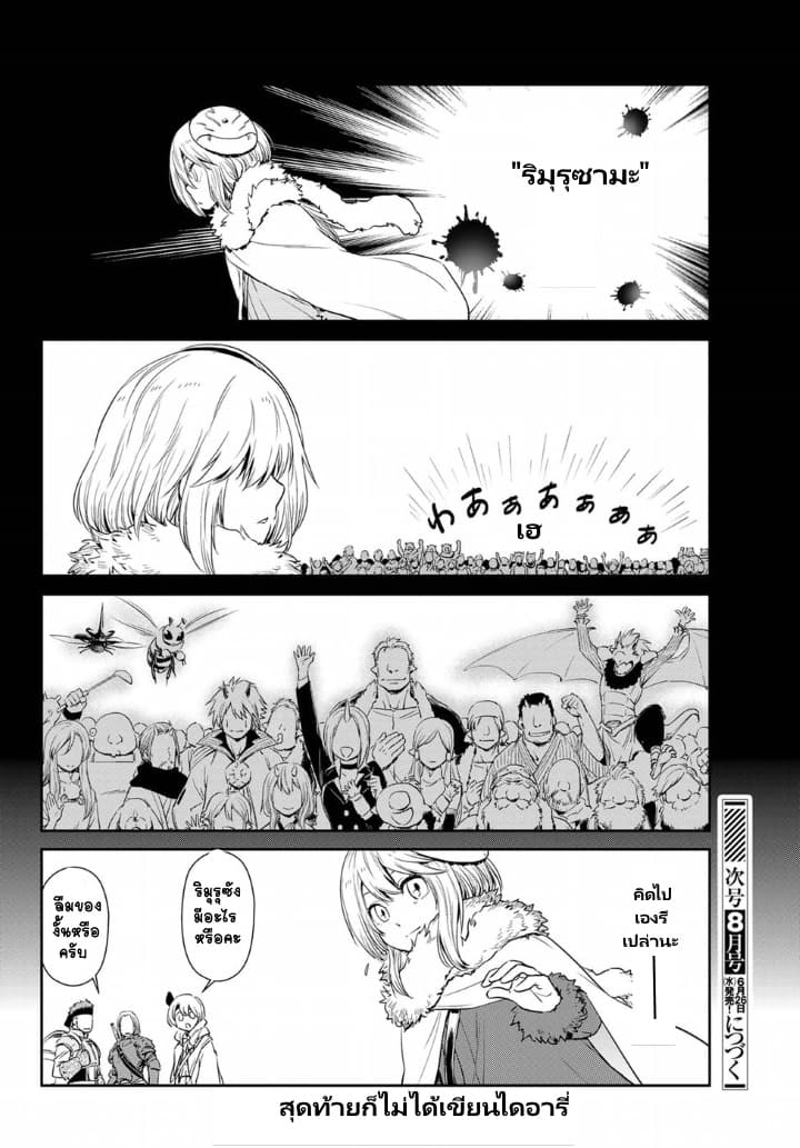 TenSura Nikki Tensei Shitara Slime Datta Ken page 12