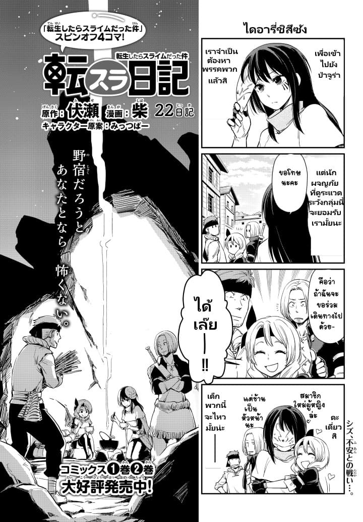 TenSura Nikki Tensei Shitara Slime Datta Ken page 2