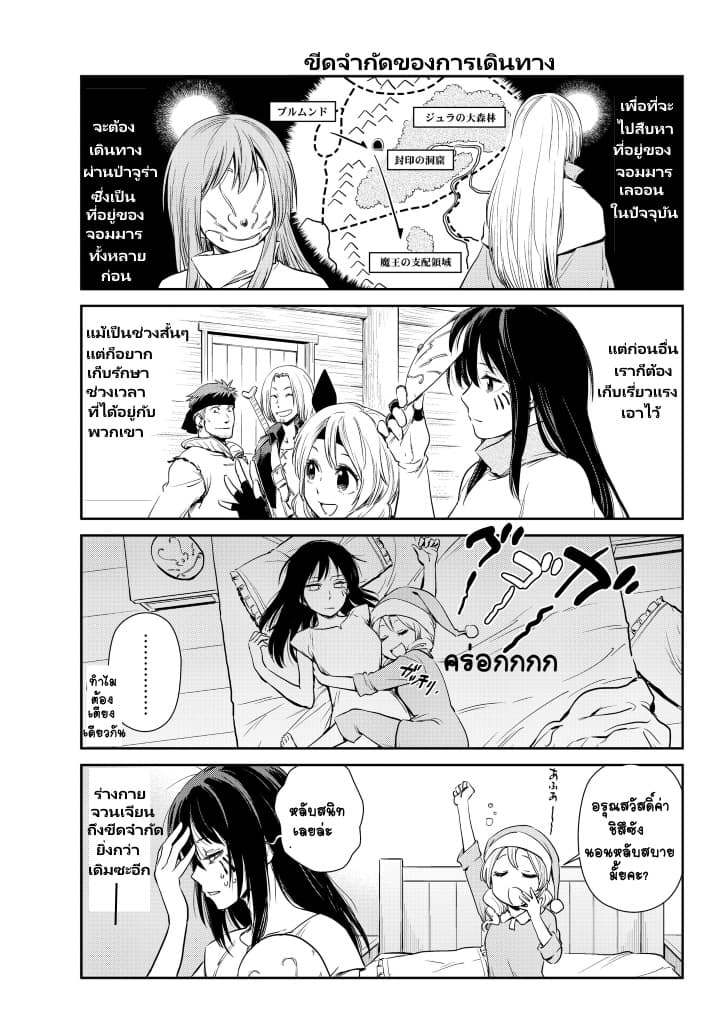 TenSura Nikki Tensei Shitara Slime Datta Ken page 4