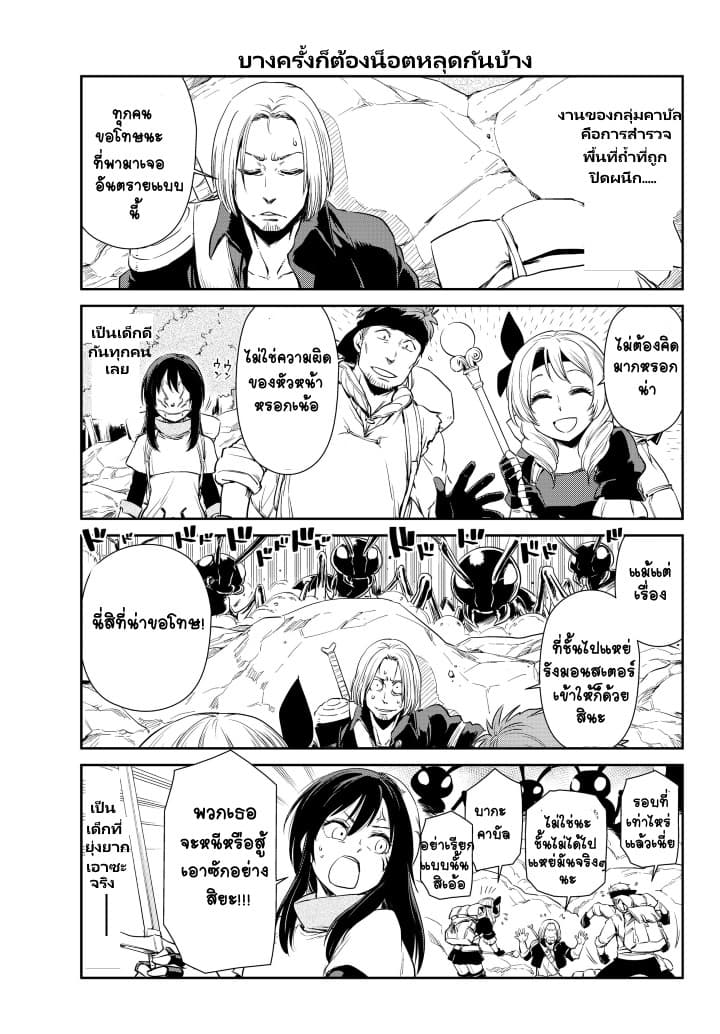 TenSura Nikki Tensei Shitara Slime Datta Ken page 6