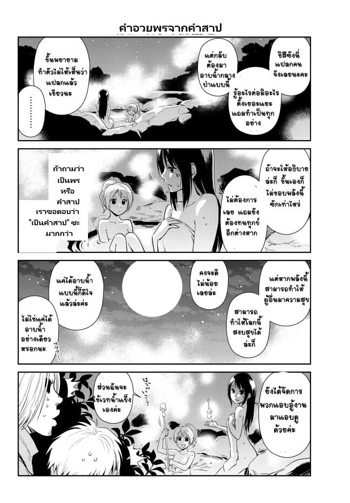 TenSura Nikki Tensei Shitara Slime Datta Ken page 9