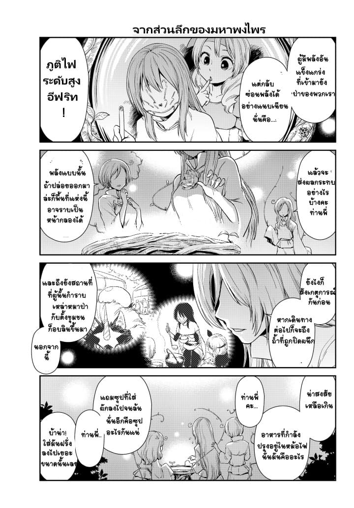 TenSura Nikki Tensei Shitara Slime Datta Ken page 10