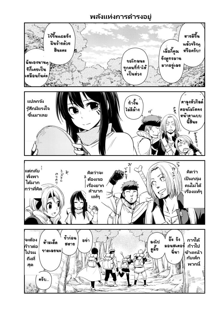 TenSura Nikki Tensei Shitara Slime Datta Ken page 12
