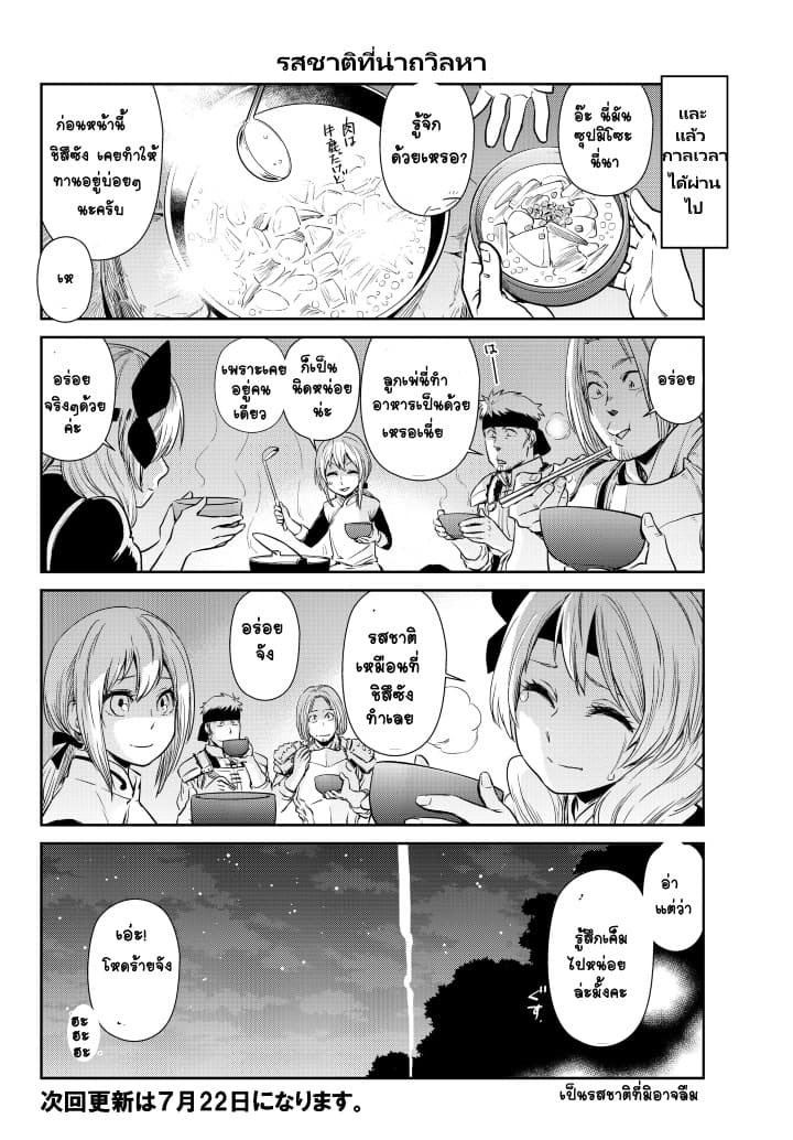 TenSura Nikki Tensei Shitara Slime Datta Ken page 13