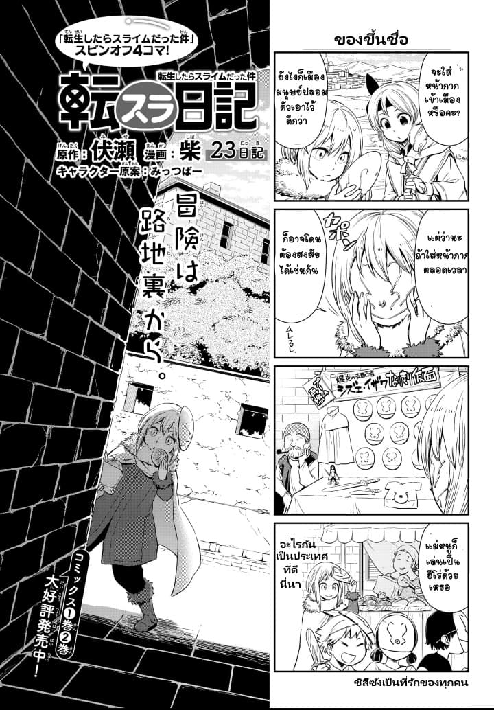 TenSura Nikki Tensei Shitara Slime Datta Ken page 1