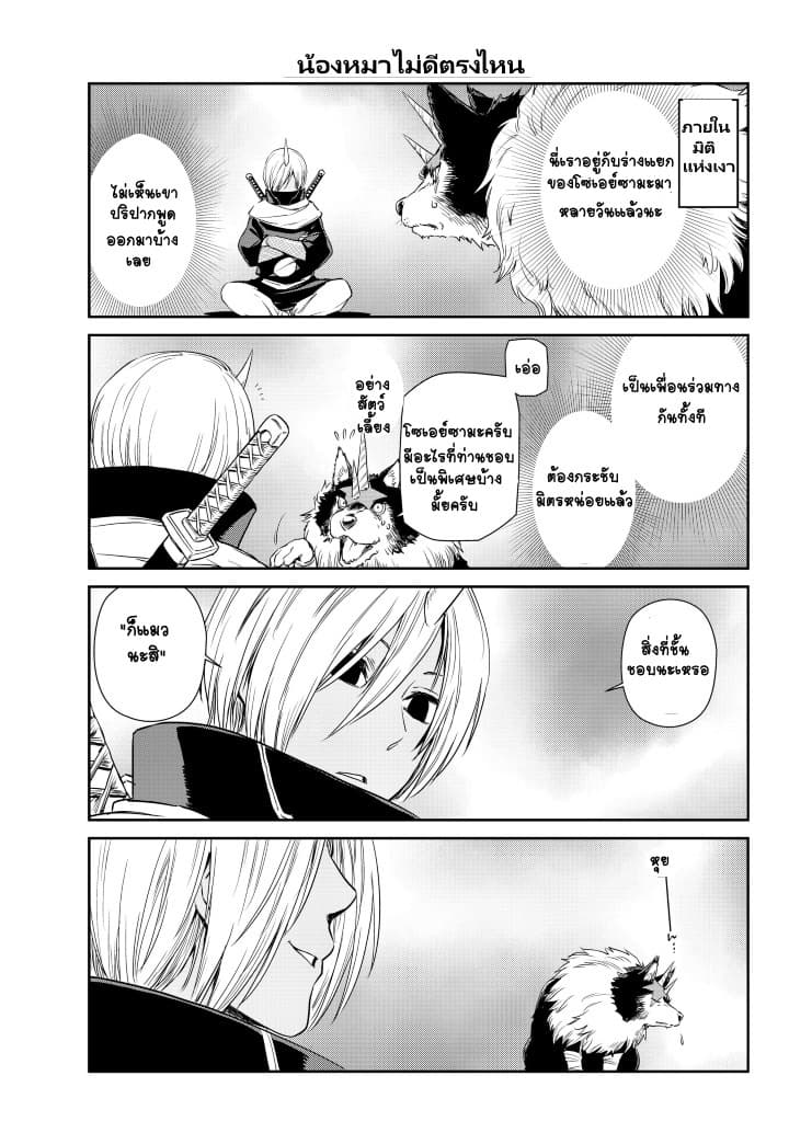TenSura Nikki Tensei Shitara Slime Datta Ken page 3