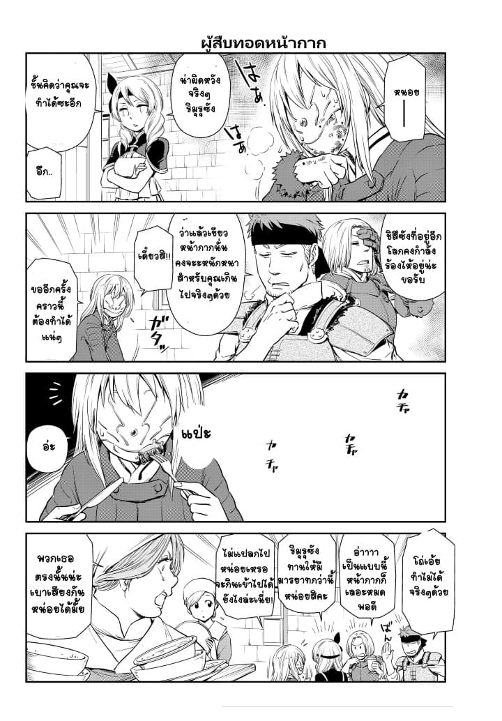 TenSura Nikki Tensei Shitara Slime Datta Ken page 4