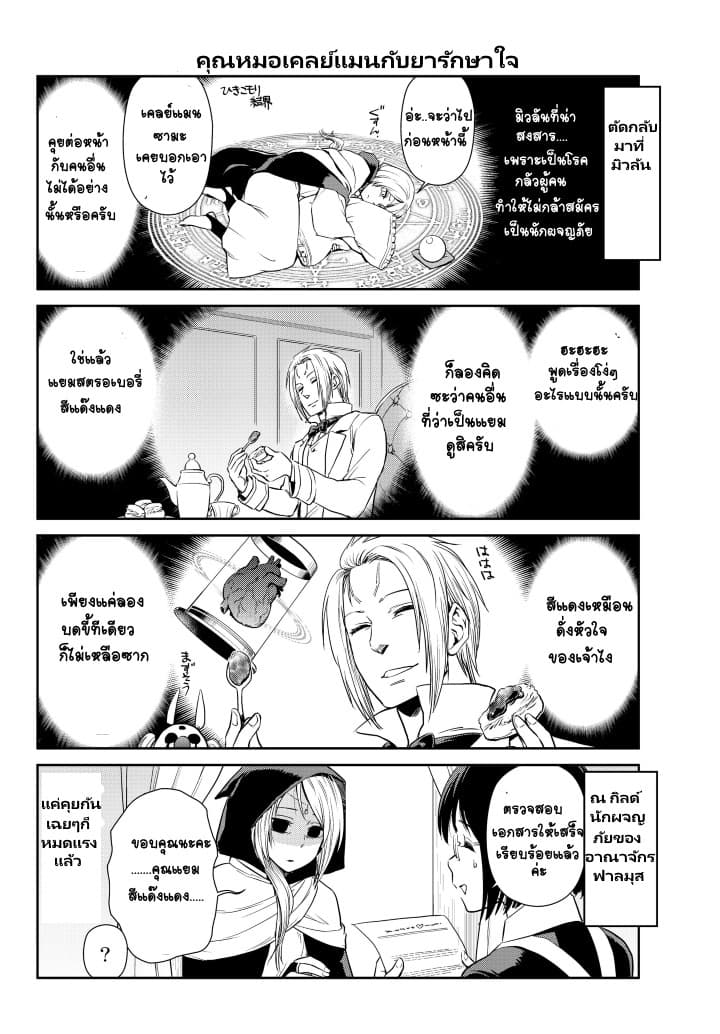 TenSura Nikki Tensei Shitara Slime Datta Ken page 6
