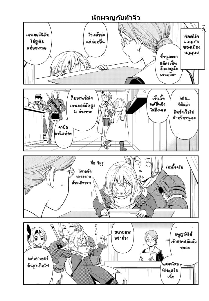 TenSura Nikki Tensei Shitara Slime Datta Ken page 7