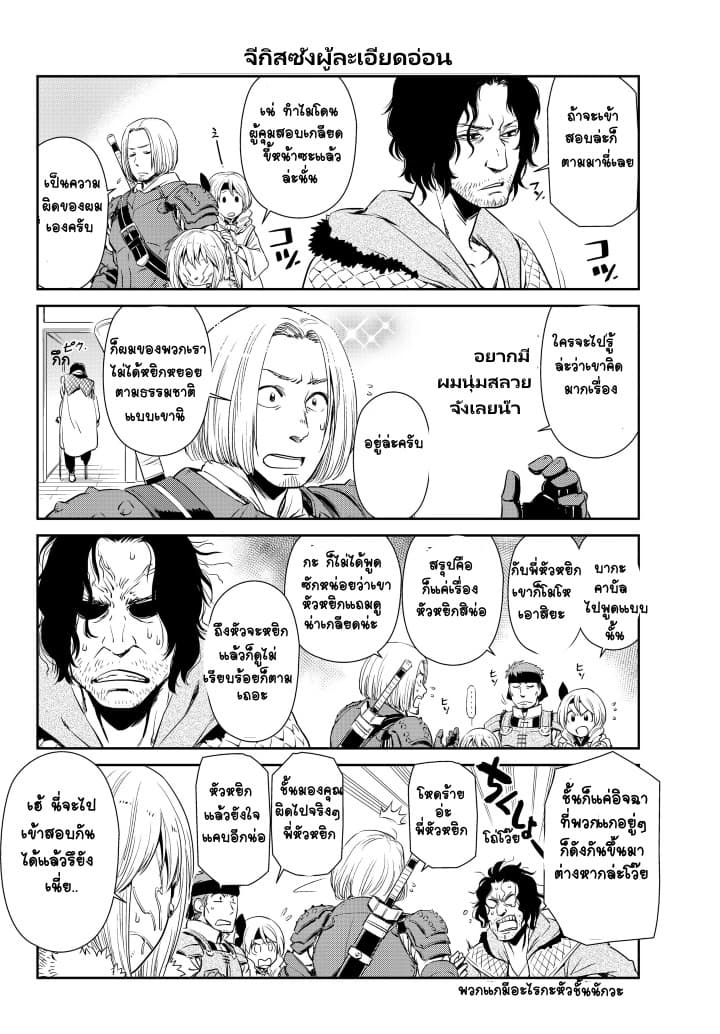 TenSura Nikki Tensei Shitara Slime Datta Ken page 8