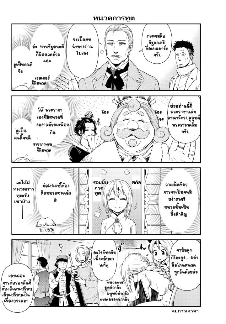 TenSura Nikki Tensei Shitara Slime Datta Ken page 10