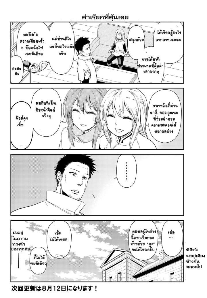 TenSura Nikki Tensei Shitara Slime Datta Ken page 12