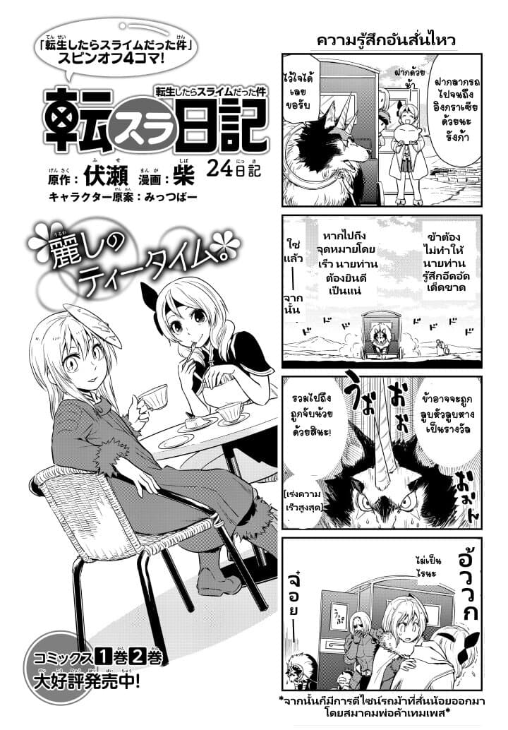 TenSura Nikki Tensei Shitara Slime Datta Ken page 1