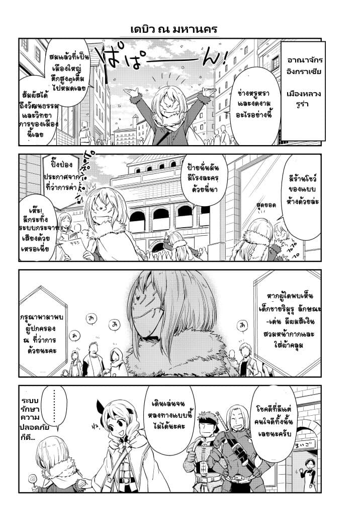 TenSura Nikki Tensei Shitara Slime Datta Ken page 2