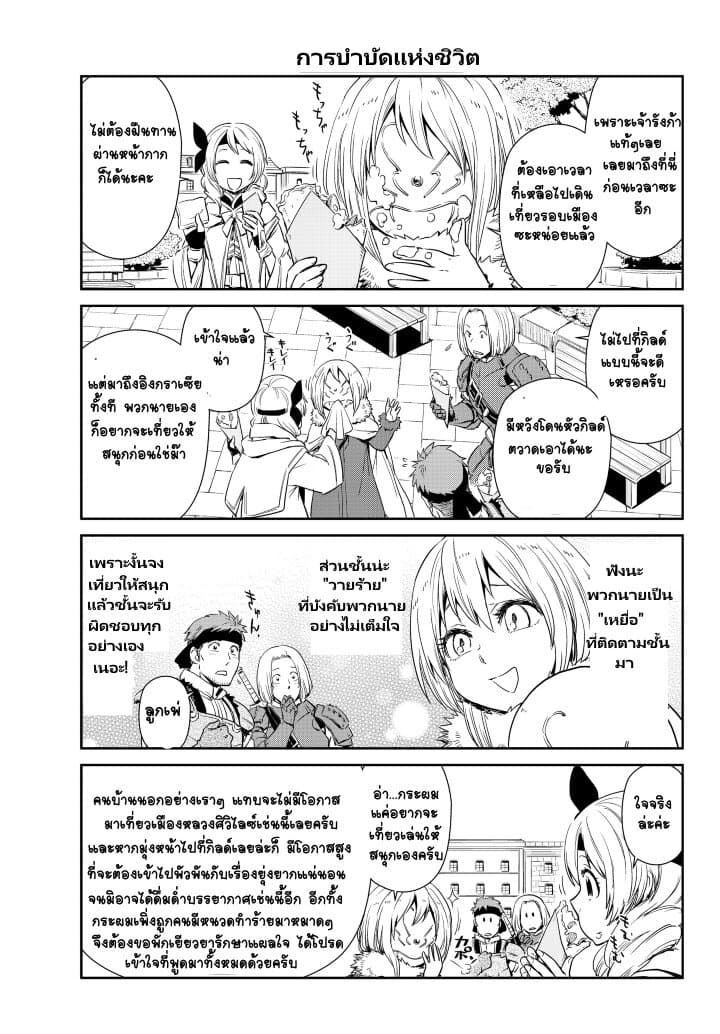 TenSura Nikki Tensei Shitara Slime Datta Ken page 3