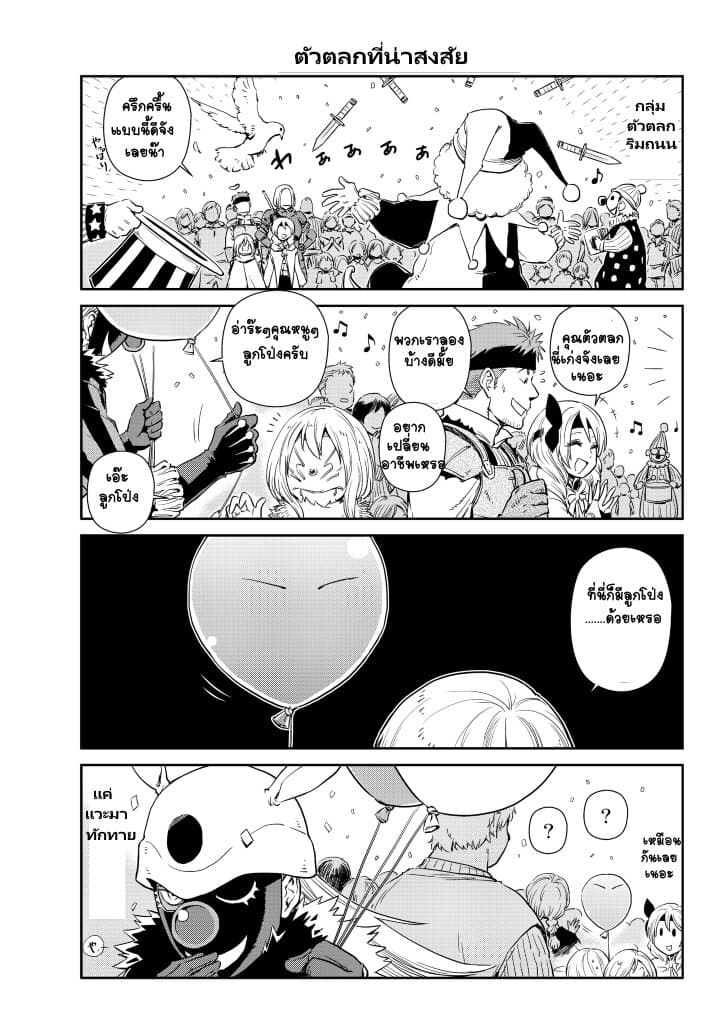 TenSura Nikki Tensei Shitara Slime Datta Ken page 5