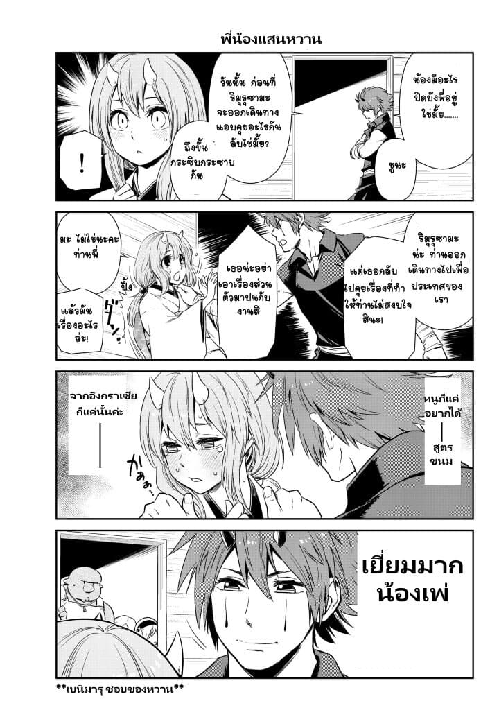 TenSura Nikki Tensei Shitara Slime Datta Ken page 9