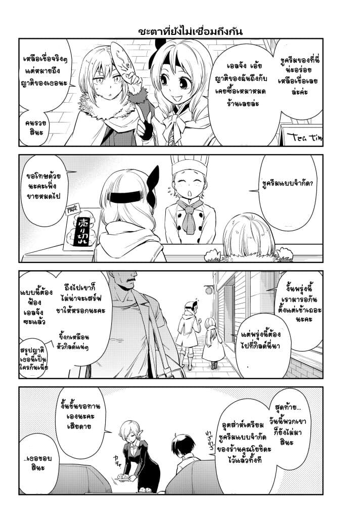 TenSura Nikki Tensei Shitara Slime Datta Ken page 10