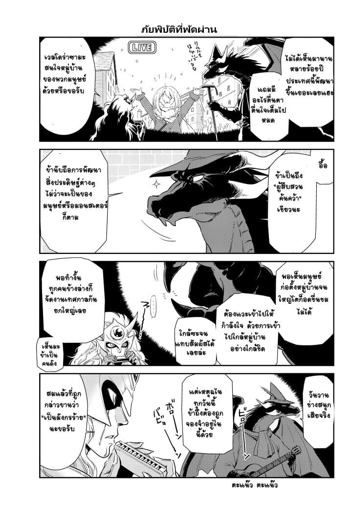 TenSura Nikki Tensei Shitara Slime Datta Ken page 11