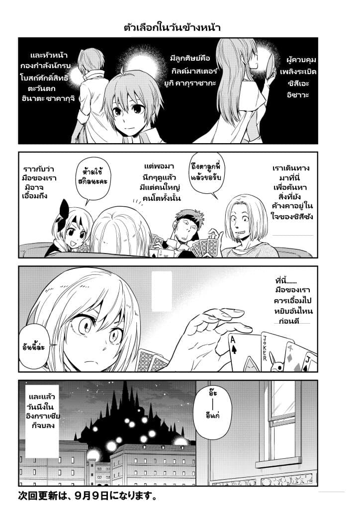 TenSura Nikki Tensei Shitara Slime Datta Ken page 12