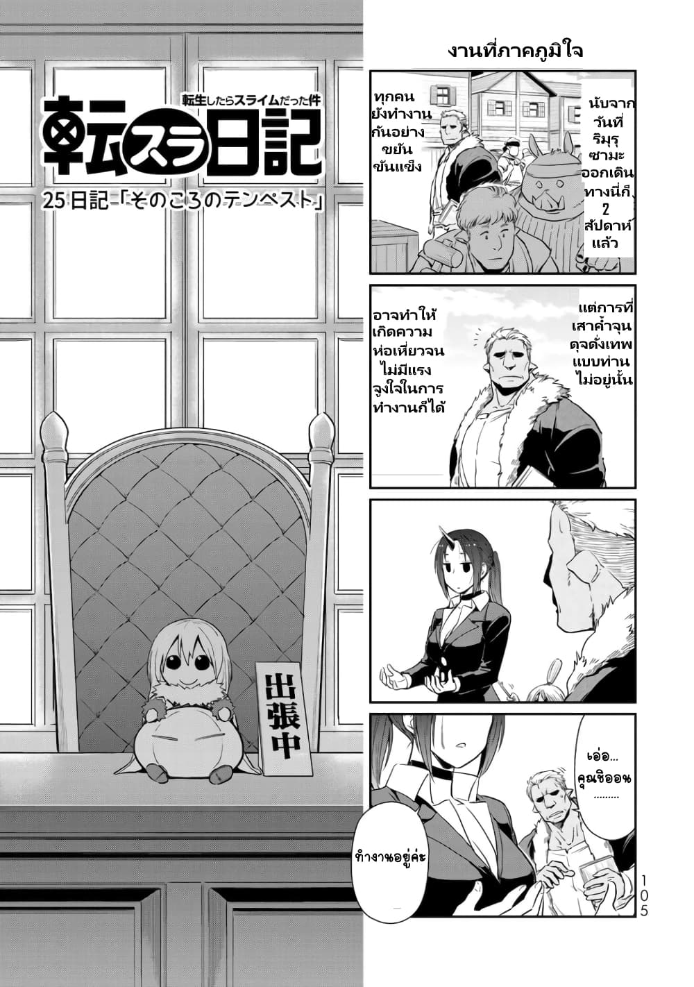 TenSura Nikki Tensei Shitara Slime Datta Ken page 1