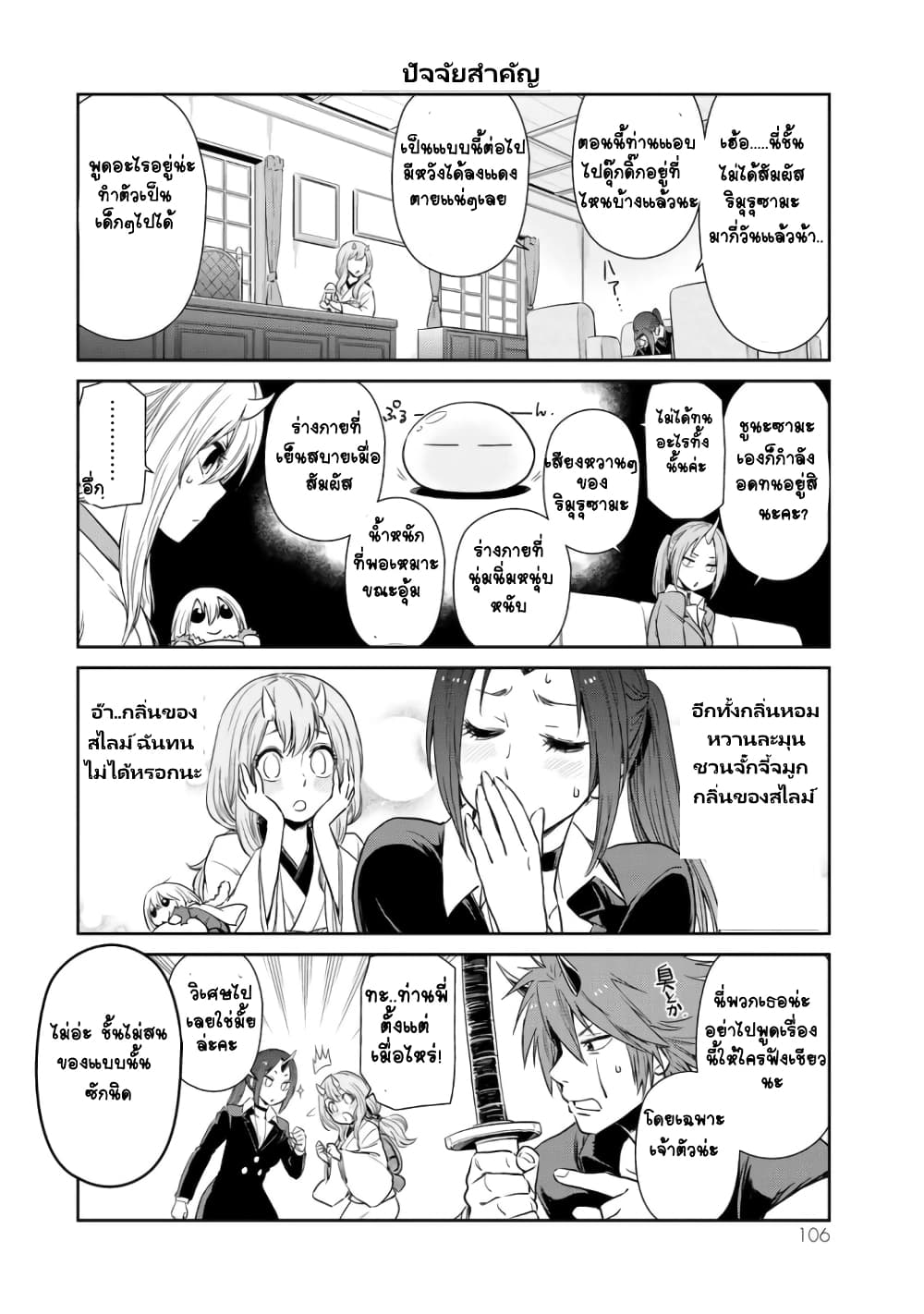 TenSura Nikki Tensei Shitara Slime Datta Ken page 2